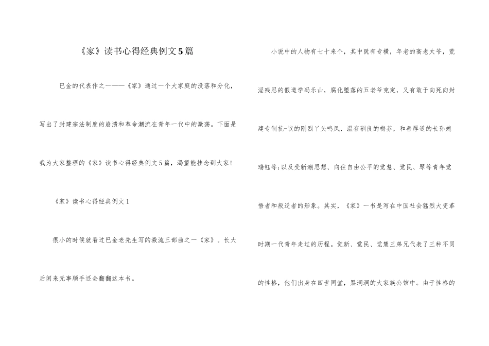 《家》读书心得经典例文5篇_第1页