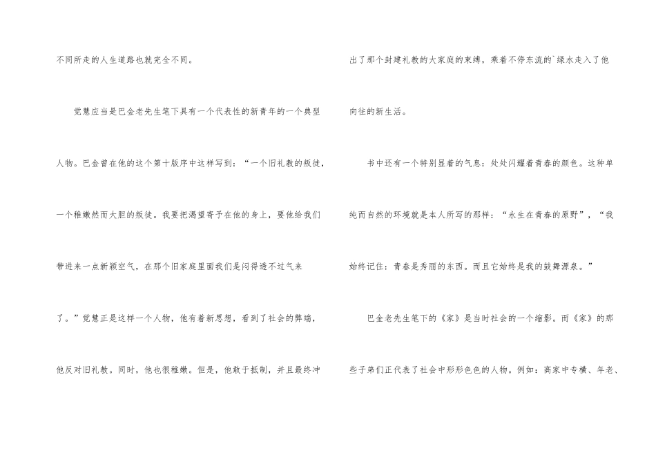 《家》读书心得经典例文5篇_第2页