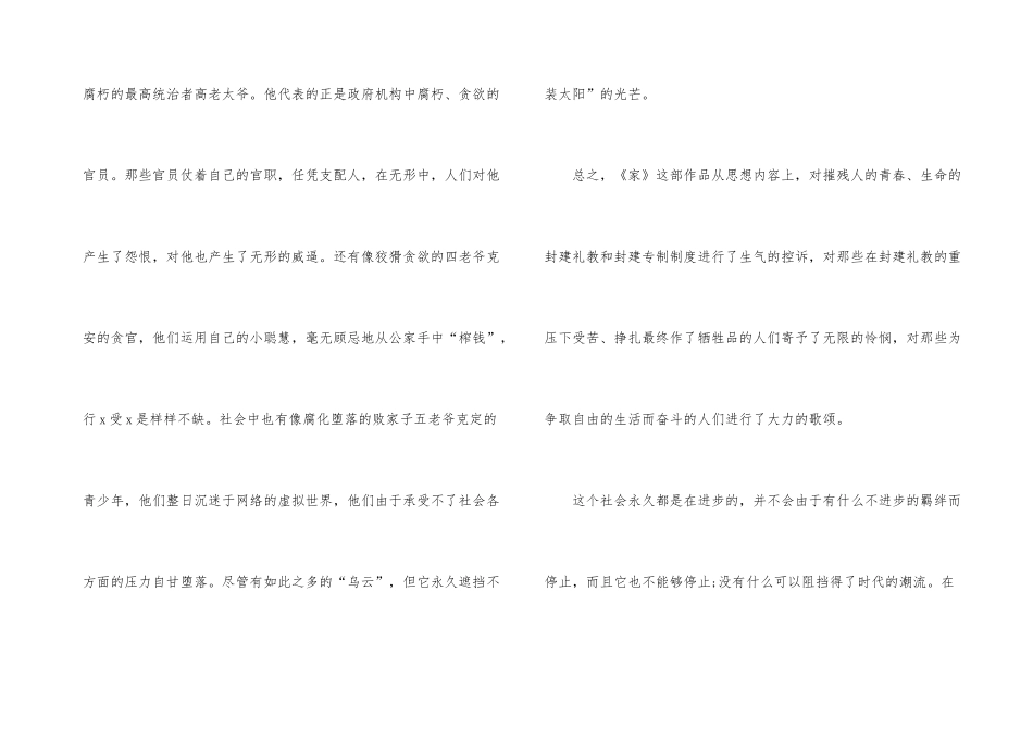 《家》读书心得经典例文5篇_第3页