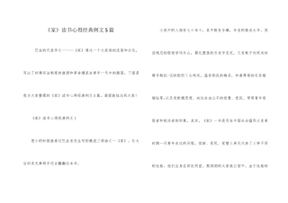 《家》读书心得经典例文5篇
