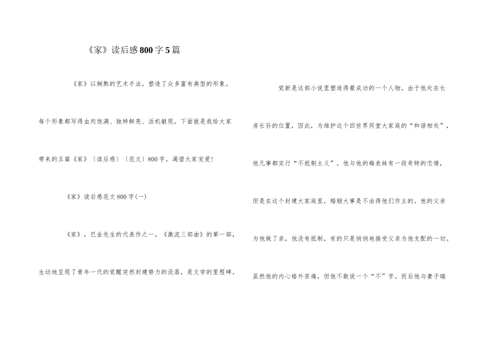 《家》读后感800字5篇_第1页