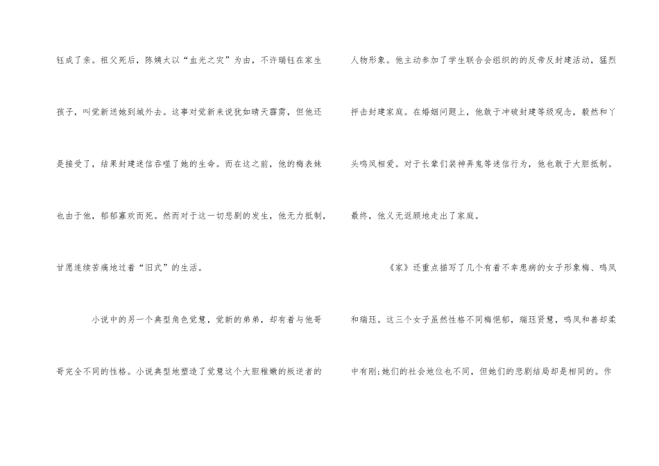 《家》读后感800字5篇_第2页