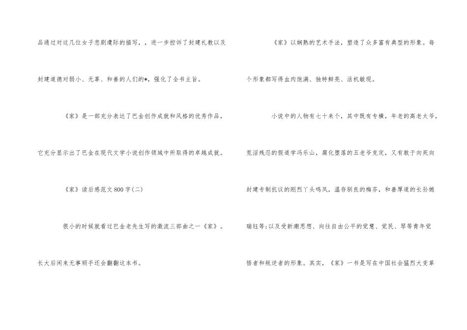 《家》读后感800字5篇_第3页