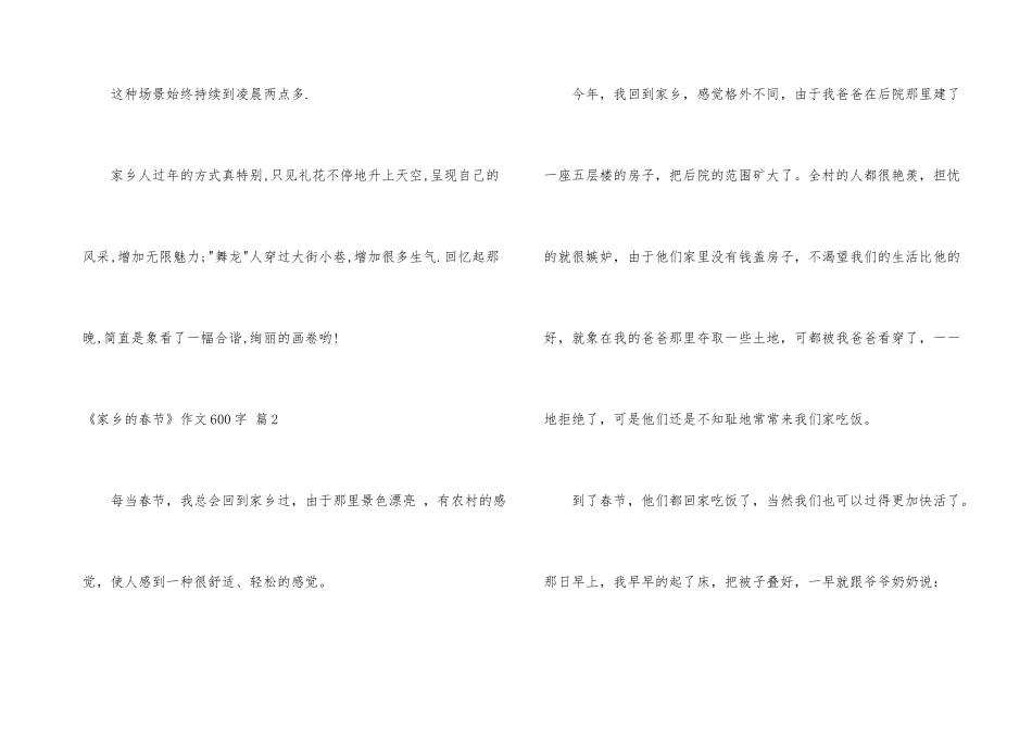《家乡的春节》600字4篇_第3页