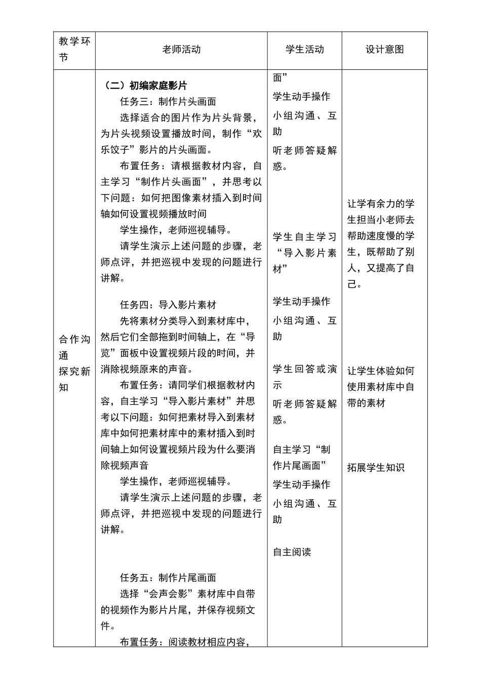 《家庭影片初制作》教学设计_第3页