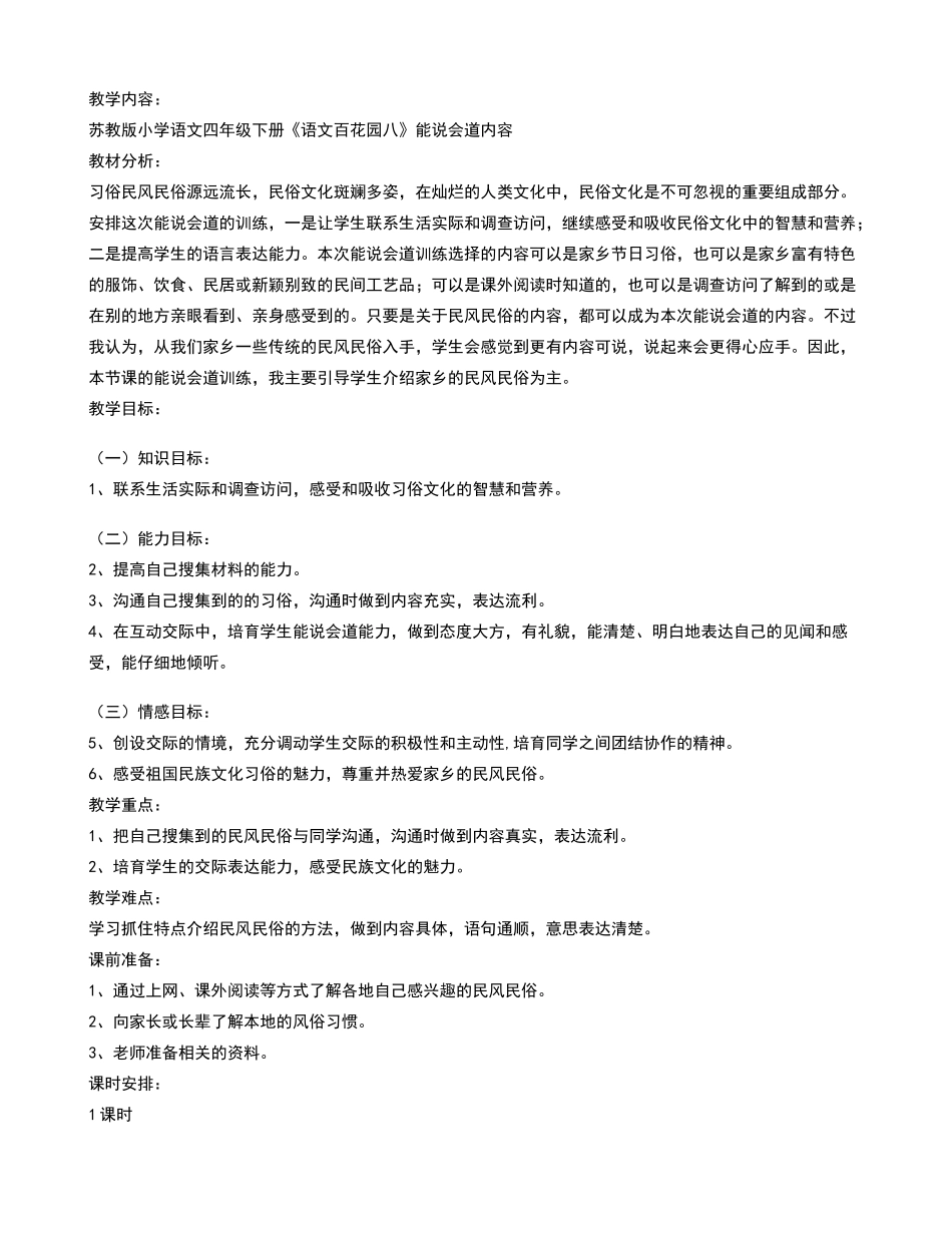 《家乡的习俗》教学设计_第1页