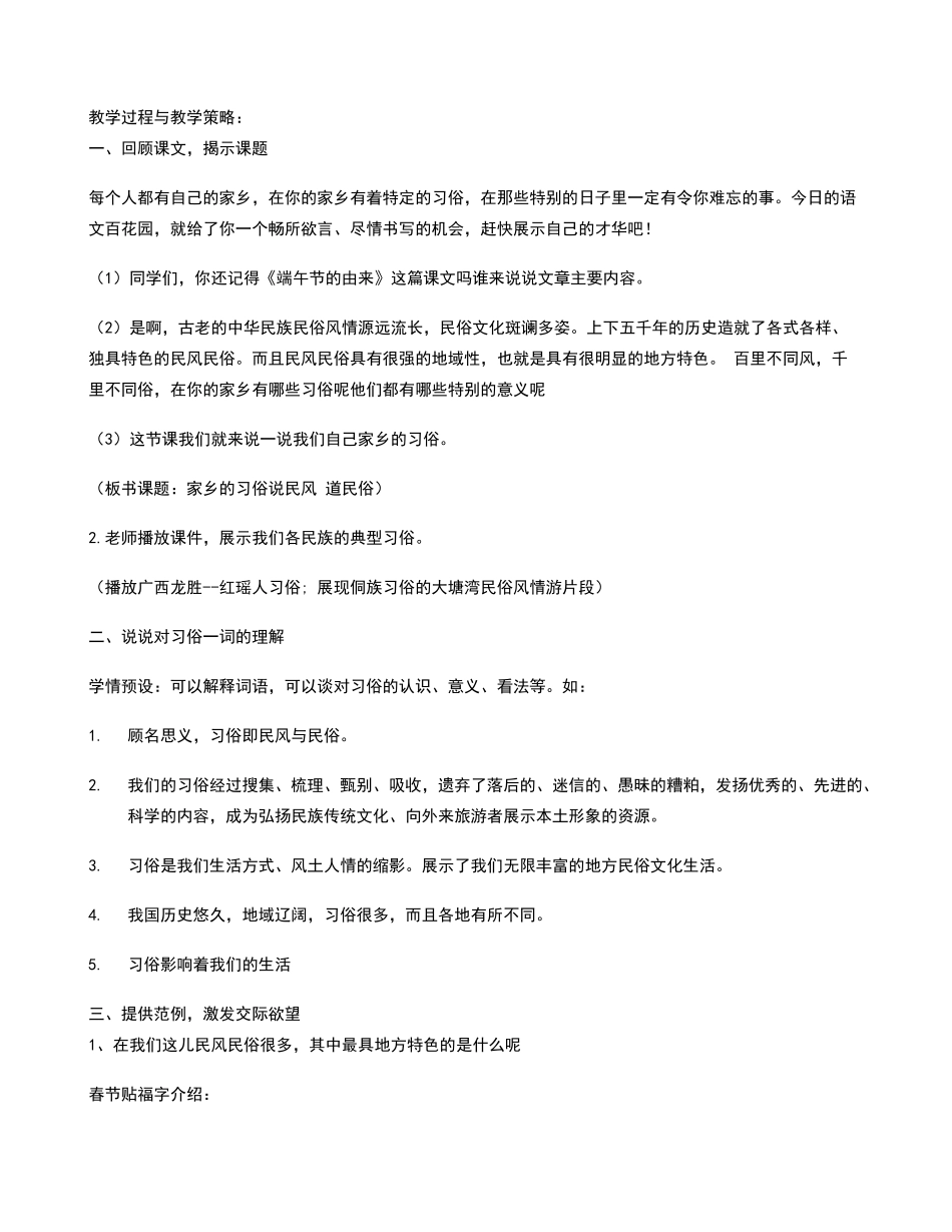 《家乡的习俗》教学设计_第2页