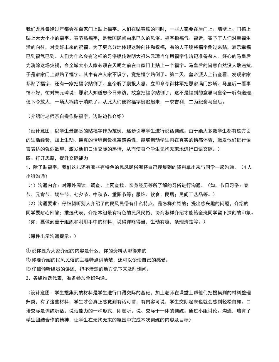 《家乡的习俗》教学设计_第3页