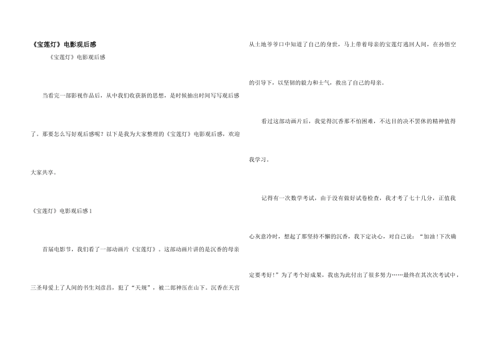 《宝莲灯》电影观后感_第1页
