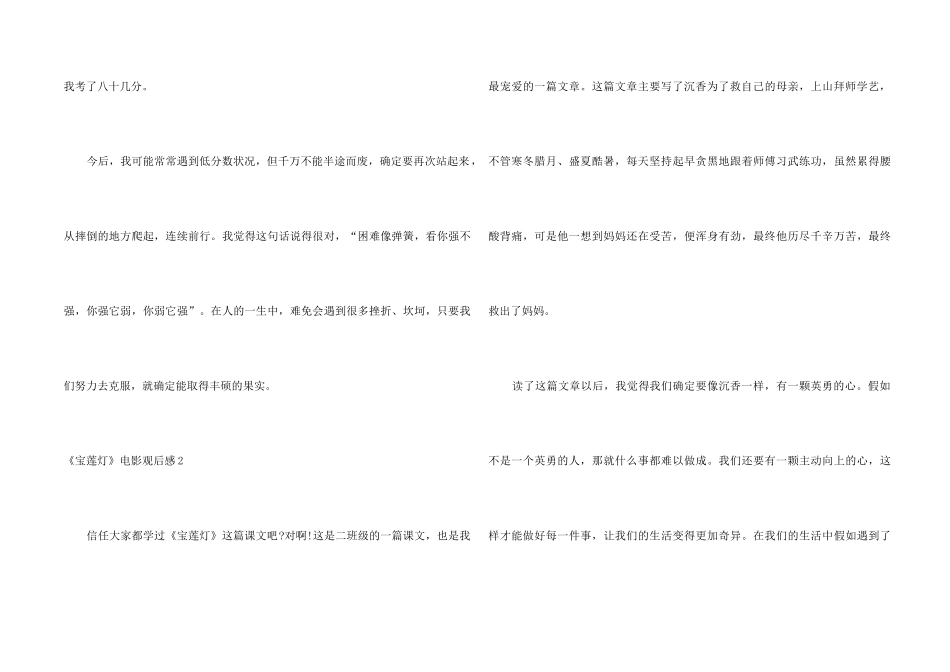 《宝莲灯》电影观后感_第2页