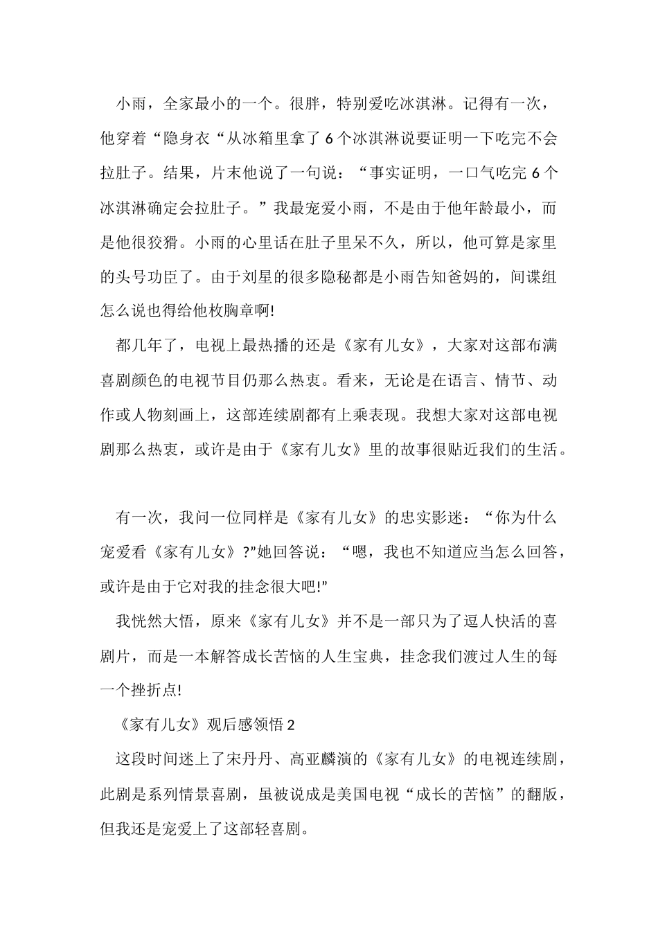 《家有儿女》观后感领悟五篇_第2页