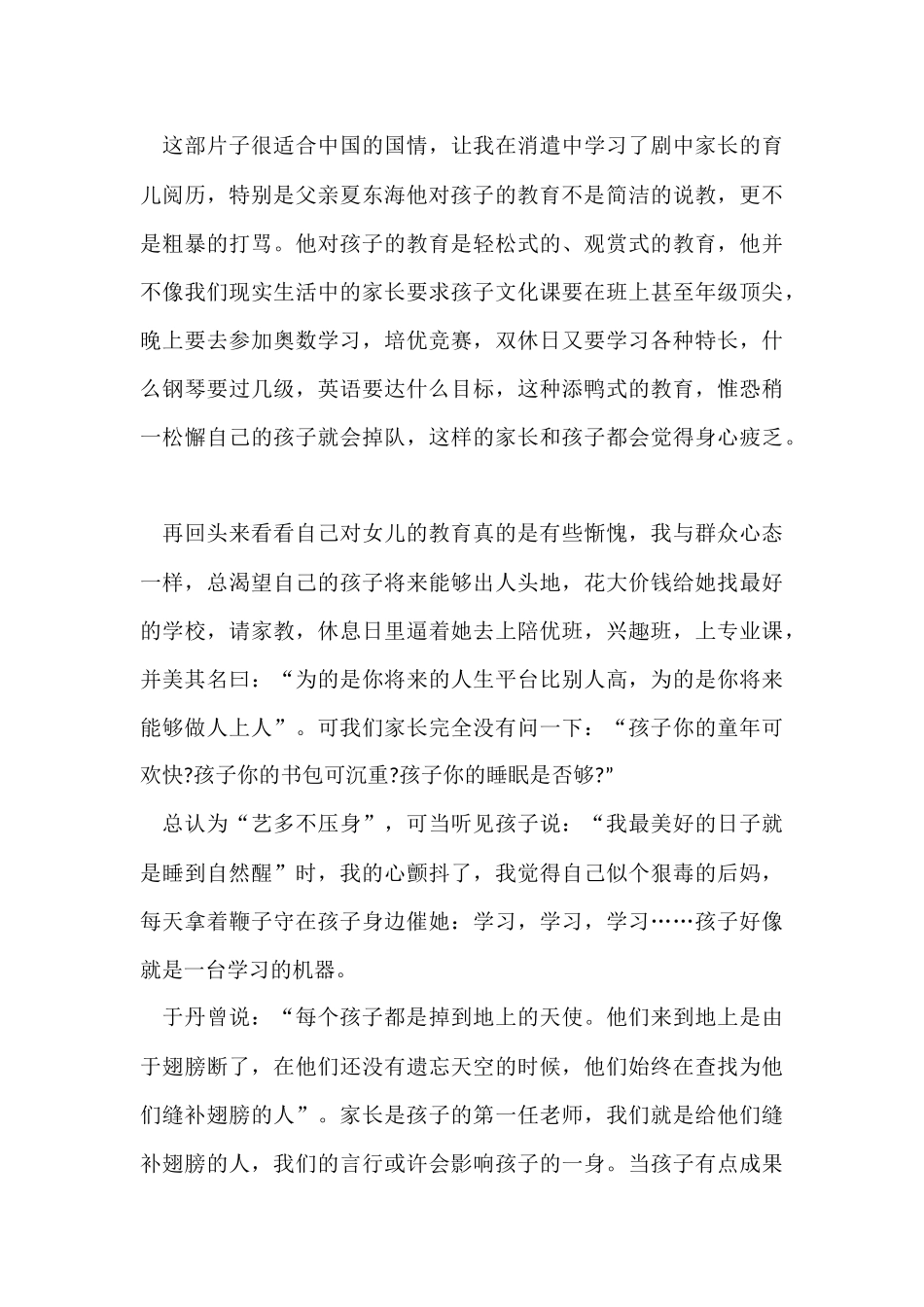 《家有儿女》观后感领悟五篇_第3页