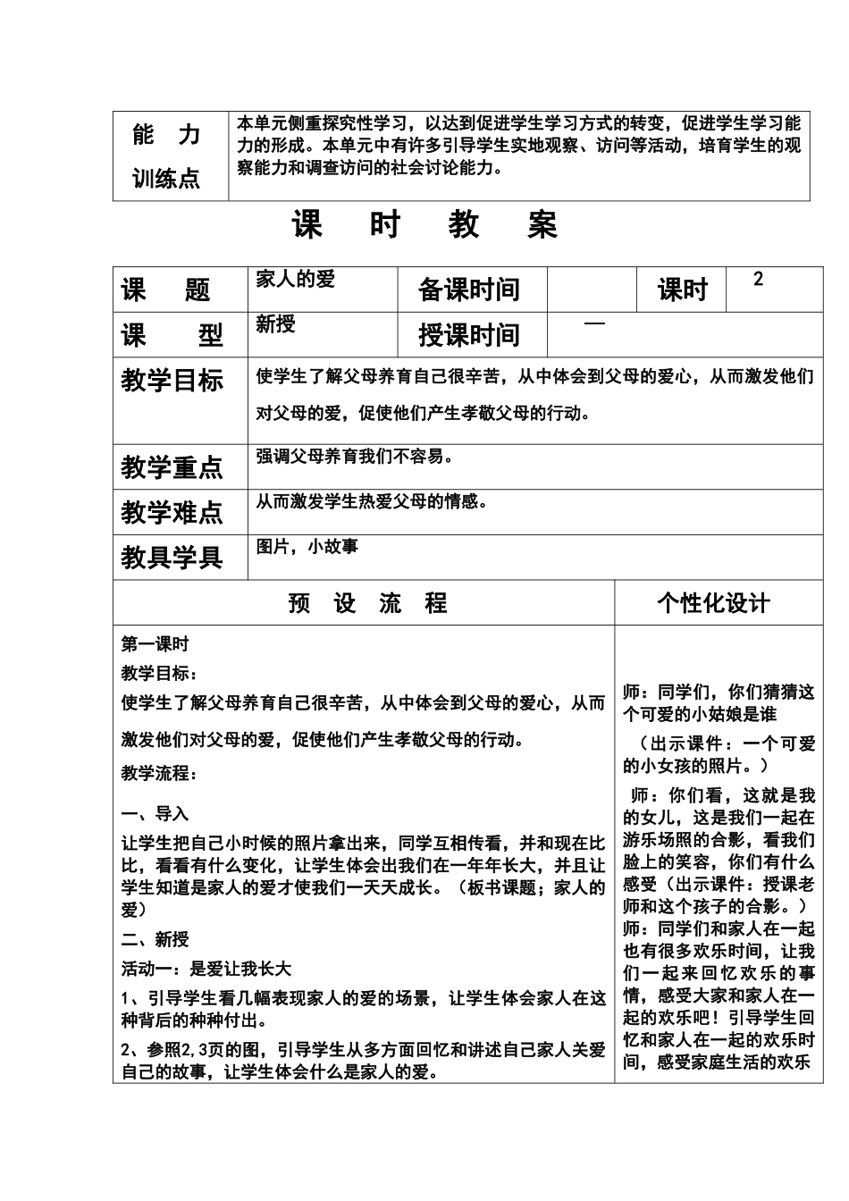 《家人的爱》教学设计_第2页