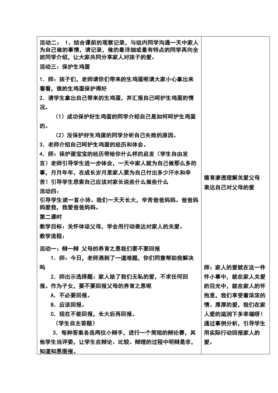 《家人的爱》教学设计_第3页
