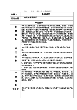 《家人的爱》教学设计