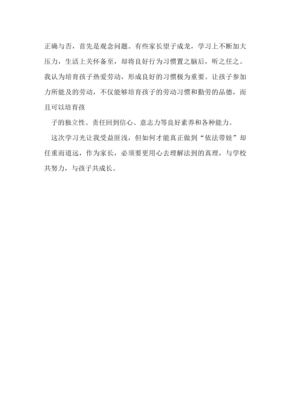 《家庭教育促进法》观后感想_第2页