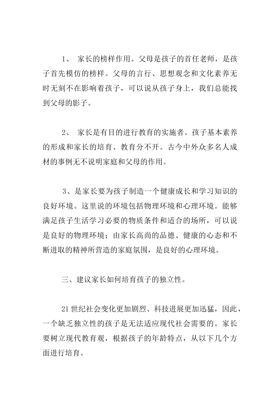 《家长的家庭教育》教学设计_第2页