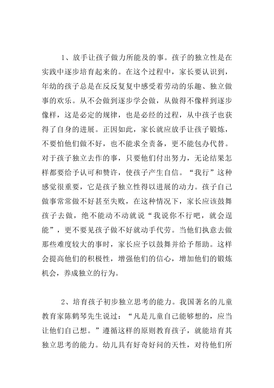 《家长的家庭教育》教学设计_第3页