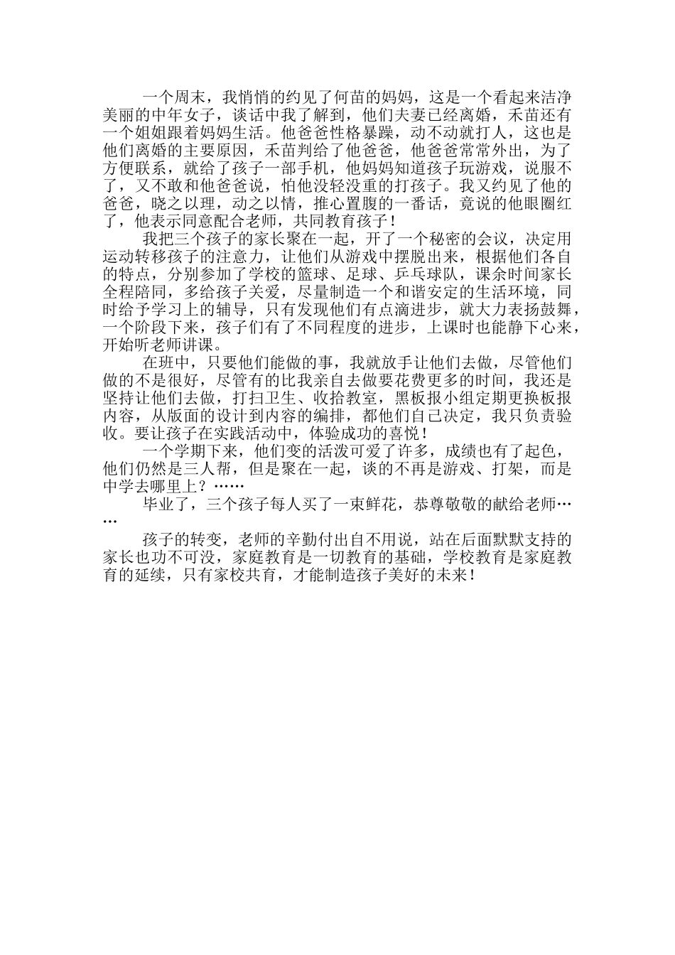 《家校共育促进学生德育与心理健康教育的融合研究》案例_第2页