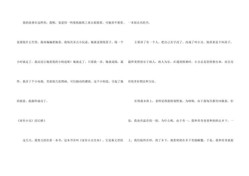《家有小丑》读后感_第2页