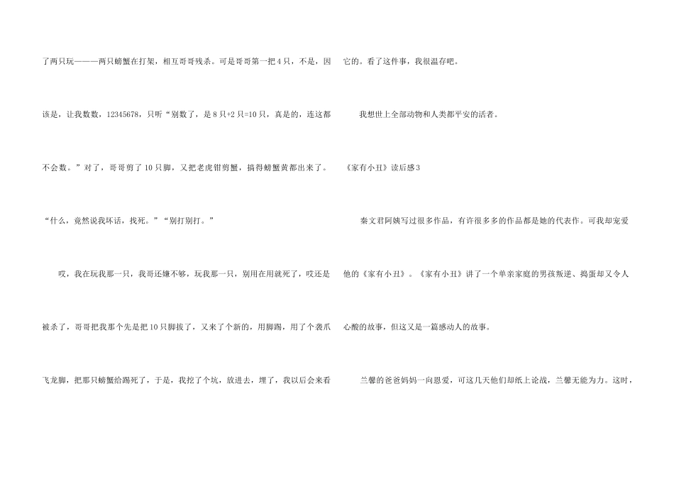 《家有小丑》读后感_第3页