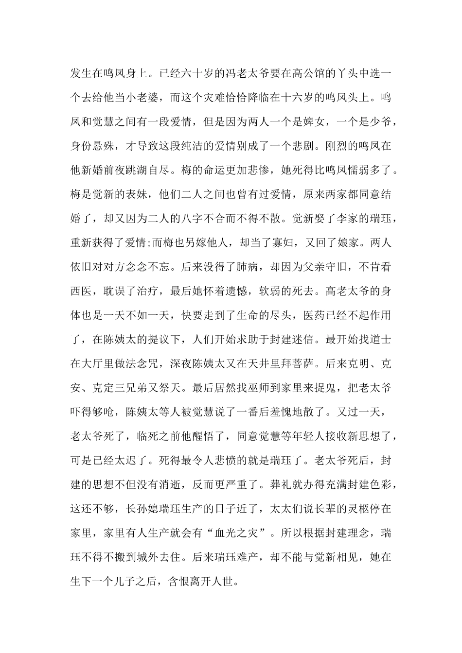 《家》优秀阅读心得体会5篇_第2页