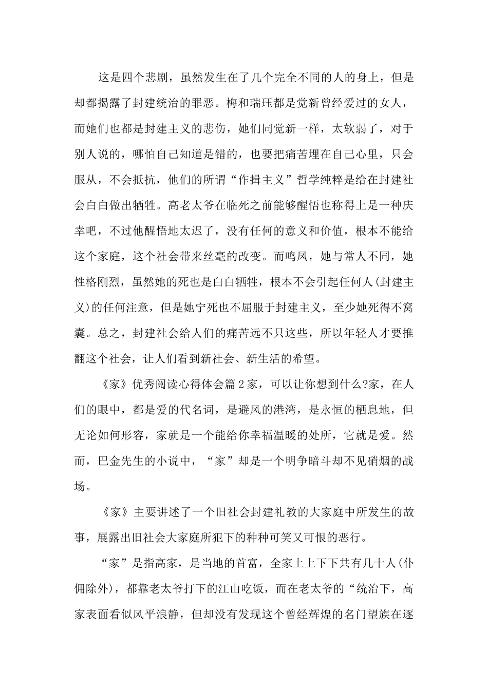 《家》优秀阅读心得体会5篇_第3页