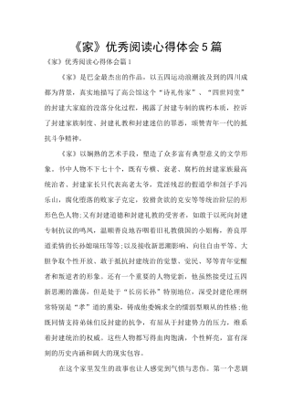 《家》优秀阅读心得体会5篇