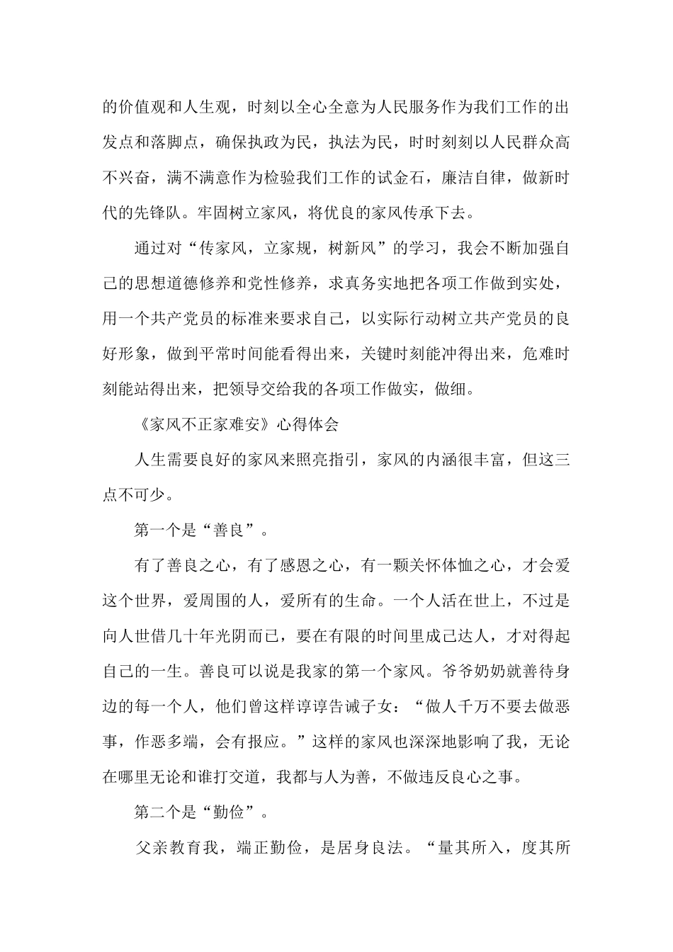 《家风不正家难安》心得体会_第2页