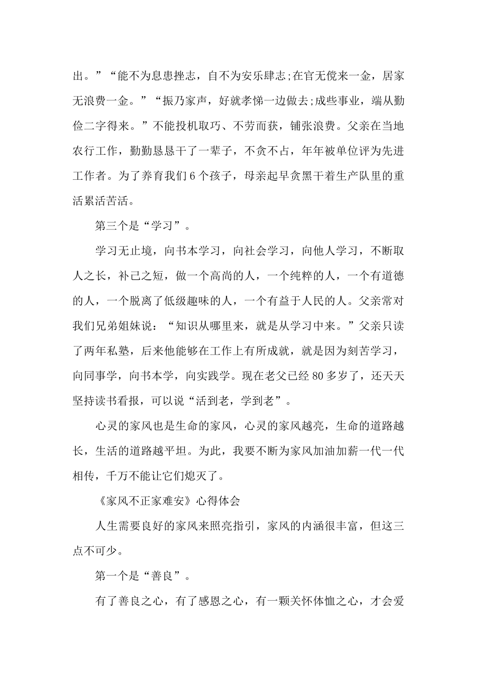 《家风不正家难安》心得体会_第3页