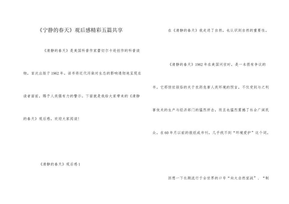 《寂静的春天》观后感精彩五篇分享_第1页