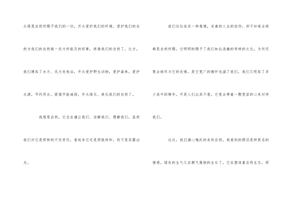 《寂静的春天》观后感精彩五篇分享_第3页