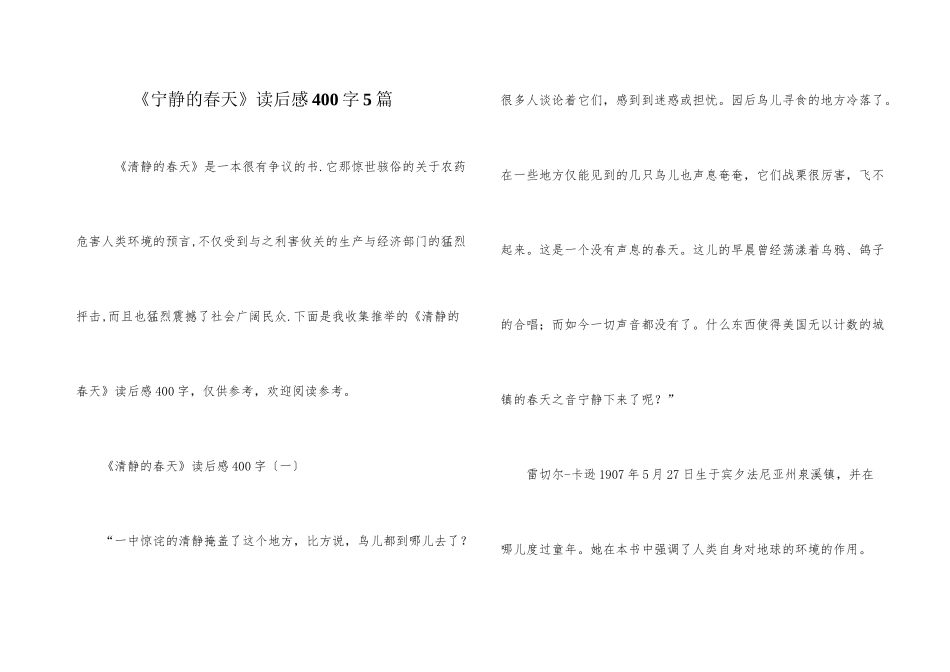 《寂静的春天》读后感400字5篇_第1页