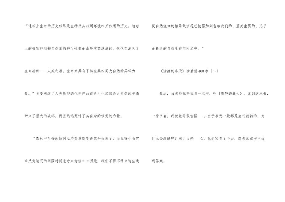 《寂静的春天》读后感400字5篇_第2页