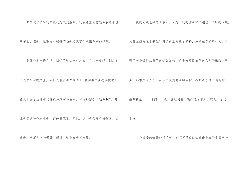 《寂静的春天》读后感400字5篇_第3页