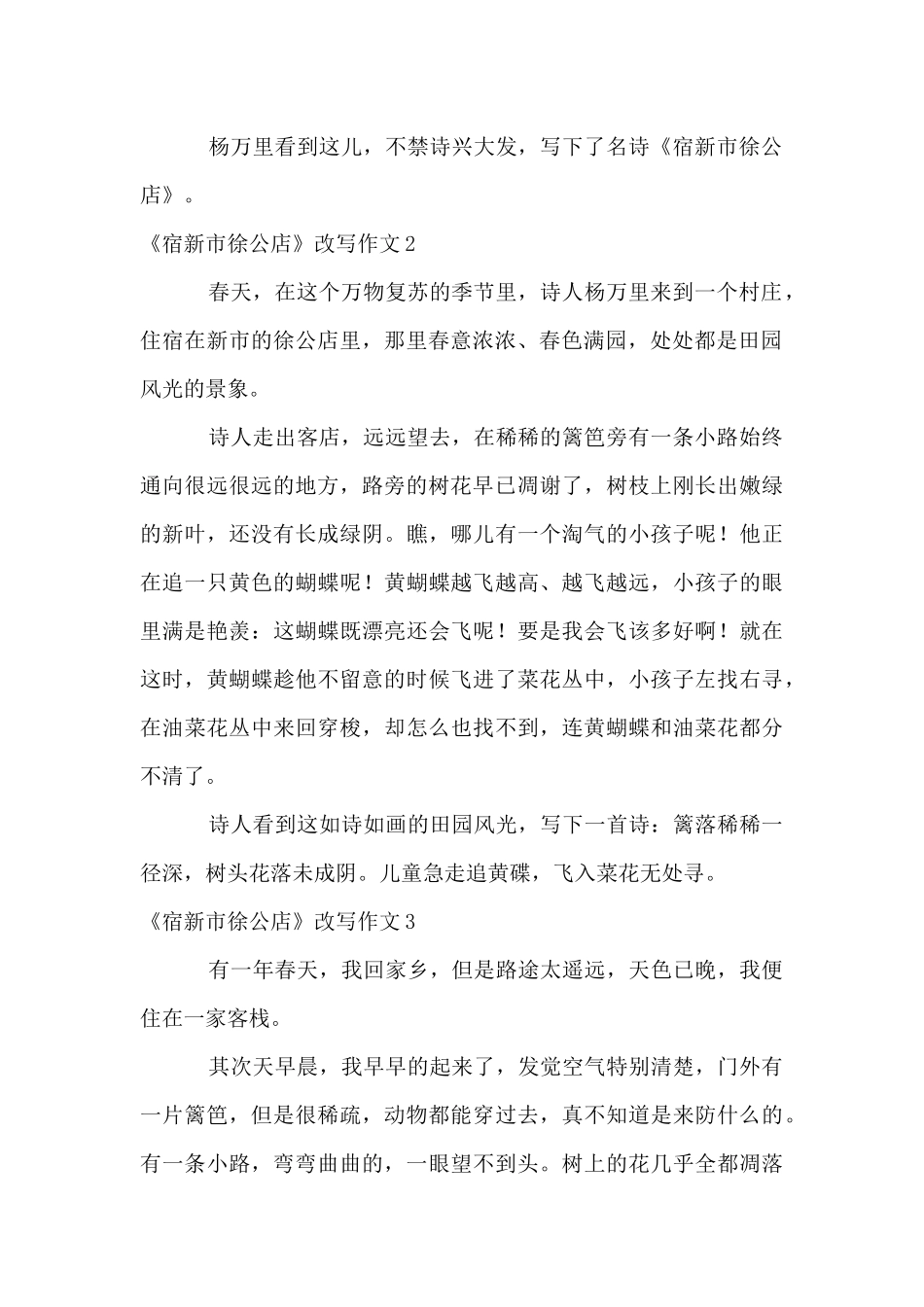 《宿新市徐公店》改写_第2页