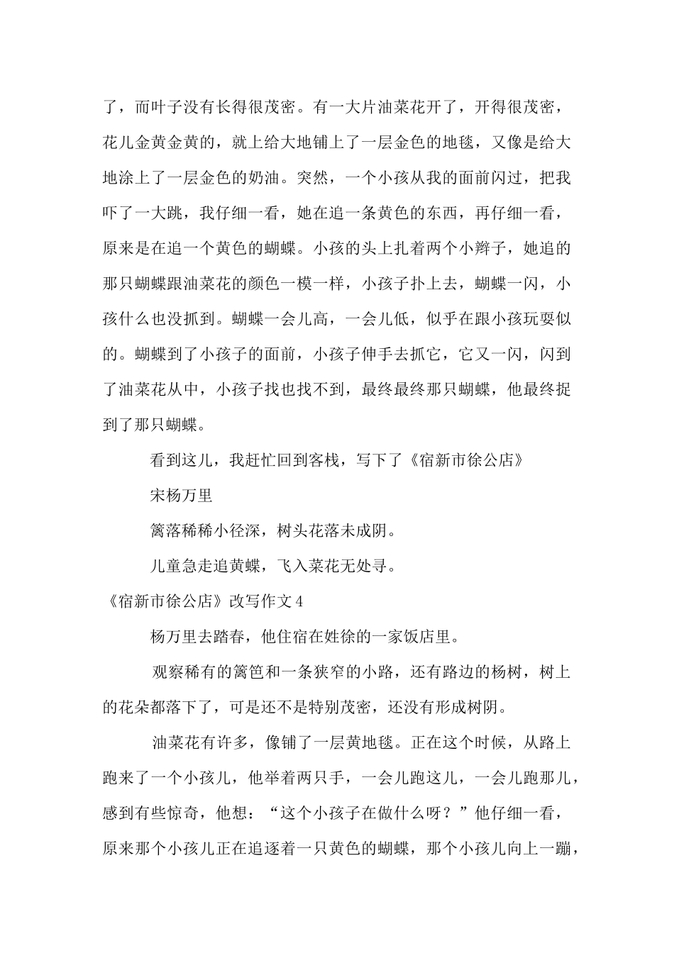 《宿新市徐公店》改写_第3页