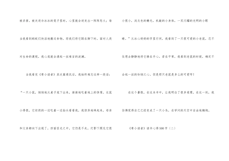 《寄小读者》读书心得500字5篇_第2页