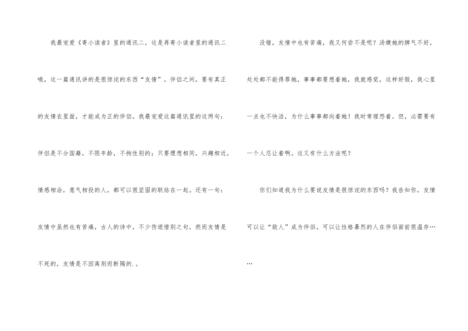 《寄小读者》读书心得500字5篇_第3页