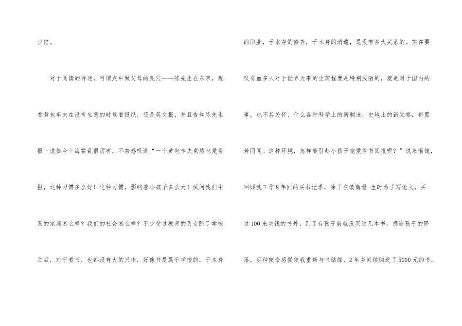 《家庭教育》读后启示_第3页