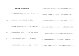 《家庭教育》读后启示