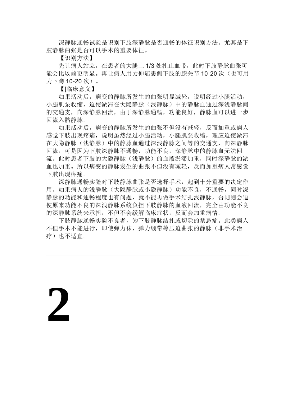 下肢静脉曲张三种检查方法_第2页