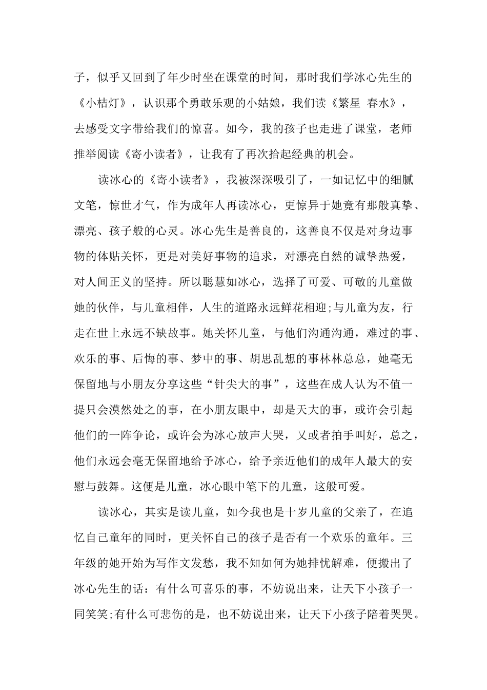 《寄小读者》读后感范文600字_第2页