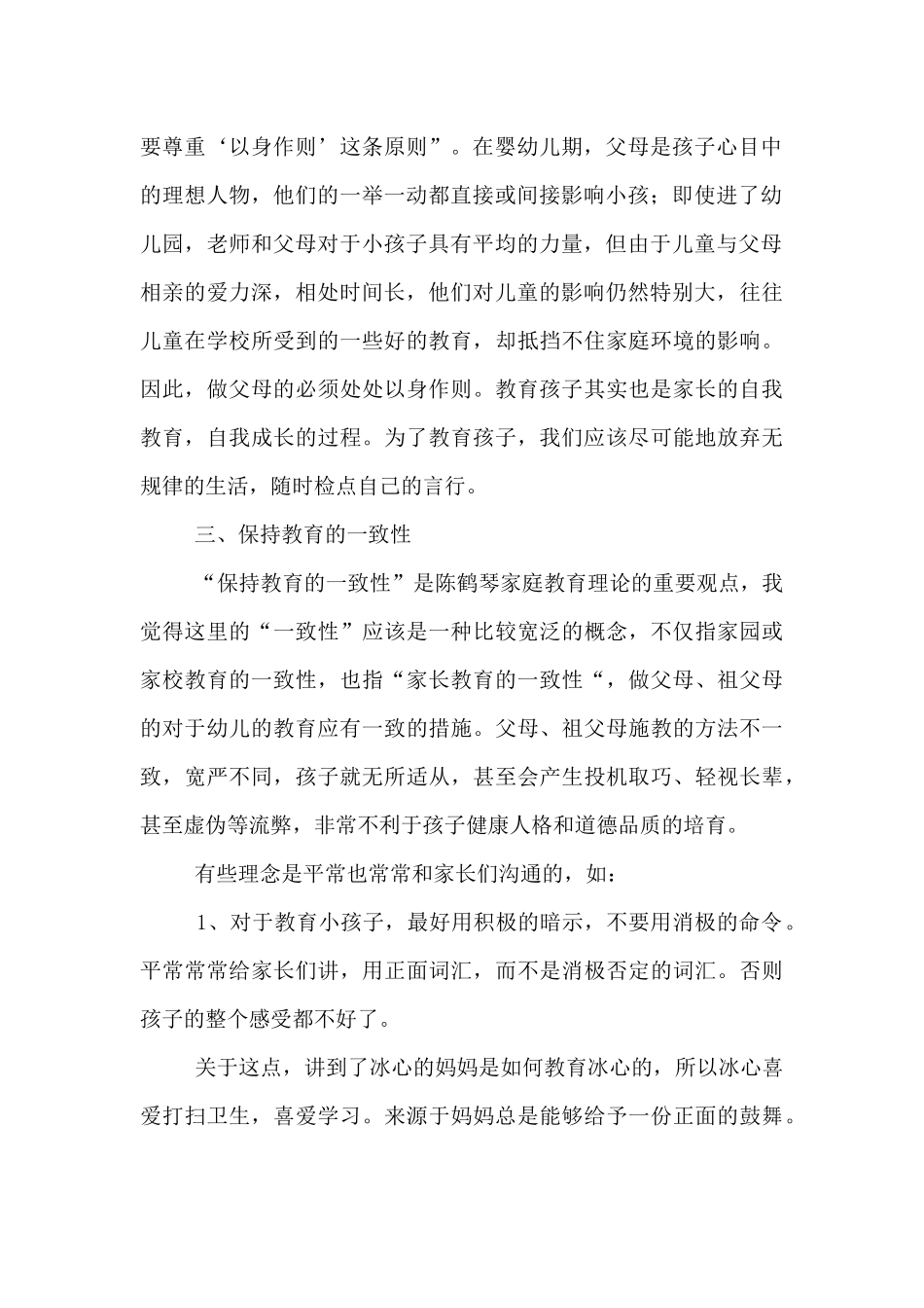 《家庭教育》读书笔记_第2页