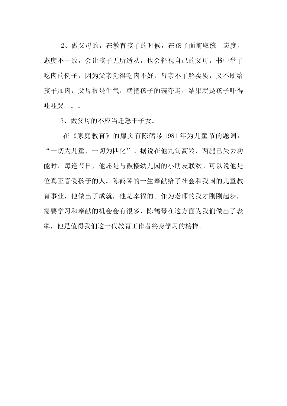 《家庭教育》读书笔记_第3页