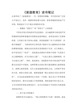 《家庭教育》读书笔记