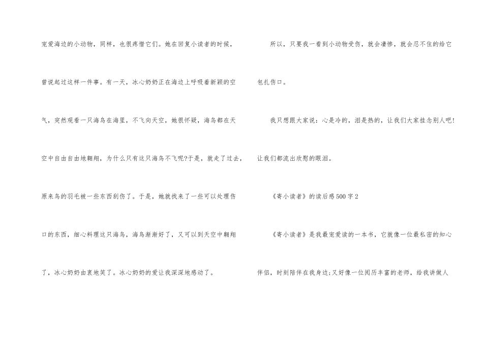 《寄小读者》的读后感500字6篇_第2页