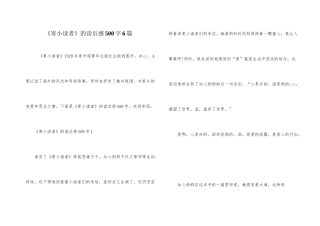 《寄小读者》的读后感500字6篇