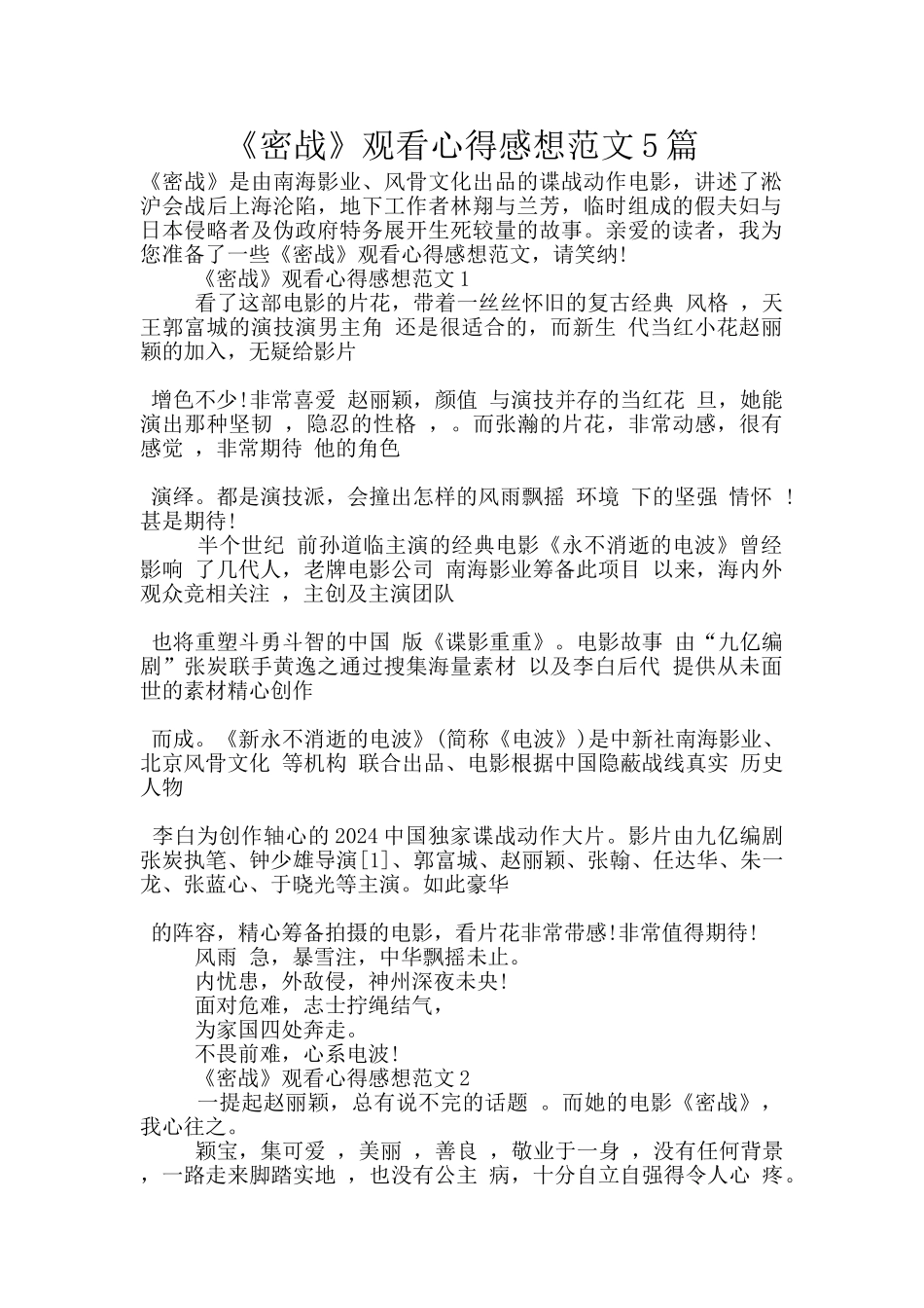 《密战》观看心得感想范文5篇_第1页