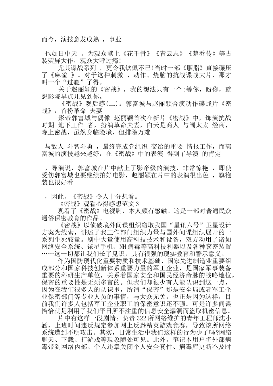 《密战》观看心得感想范文5篇_第2页